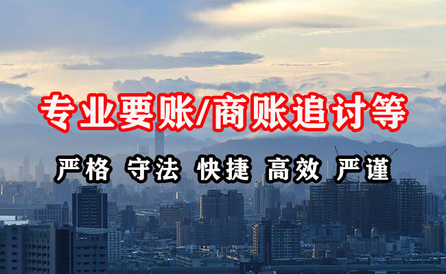 邵阳收账公司